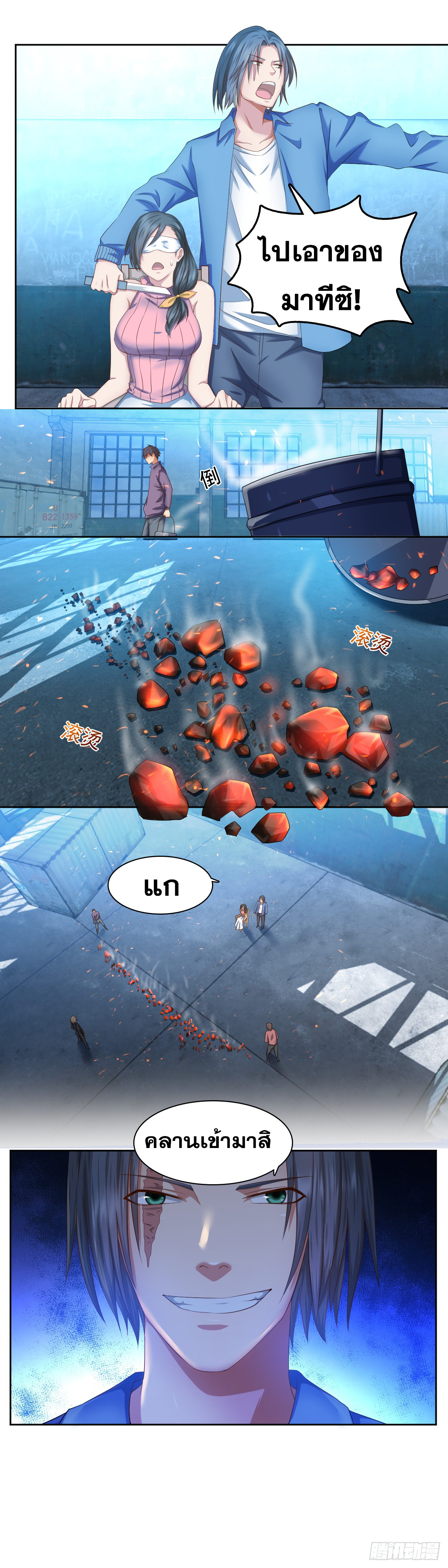 Peerless Genius System(ระบบอัจฉริยะไม่มีใครเหมือน) ตอนที่ 46 หน้า 4