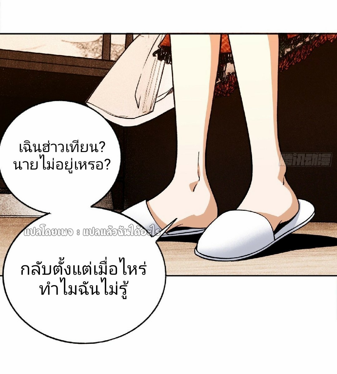 ยอดคนอัจฉริยะ ซุปเปอร์ไวรัสกลายพันธุ์ ตอนที่ 29 หน้า 14