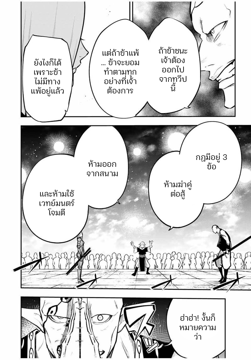 Dorei Tensei Sono Dorei Saikyou no Moto Ouji ni Tsuki ตอนที่ 49 หน้า 4