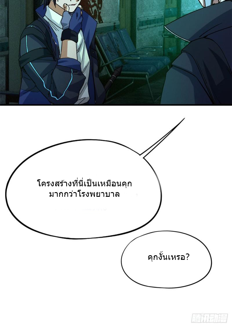 Doomsday Jigsaw Puzzle ตอนที่ 6 หน้า 49