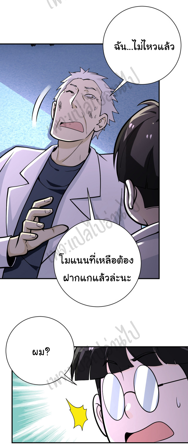 Apocalyptic Super System ตอนที่ 248 หน้า 15