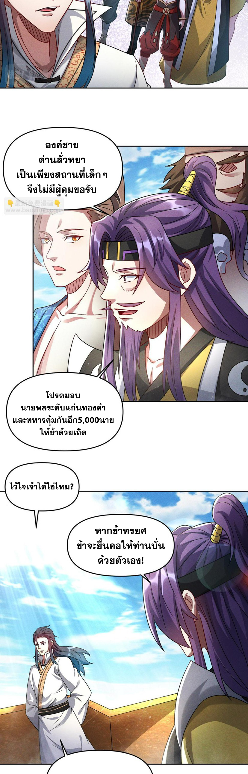 ข้ามีระบบที่สามารถอัญเชิญเทพและปีศาจได้ ตอนที่ 65 หน้า 20