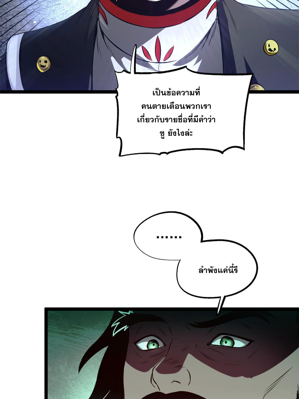 สายลับคนแรกในประวัติศาสตร์ ตอนที่ 26 หน้า 45