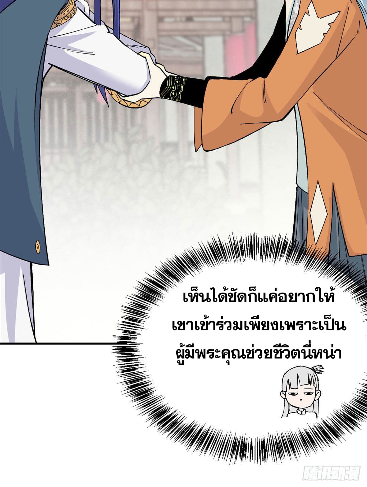 นิกายที่แข็งแกร่งที่สุด (ทันจีน) ตอนที่ 8 หน้า 9