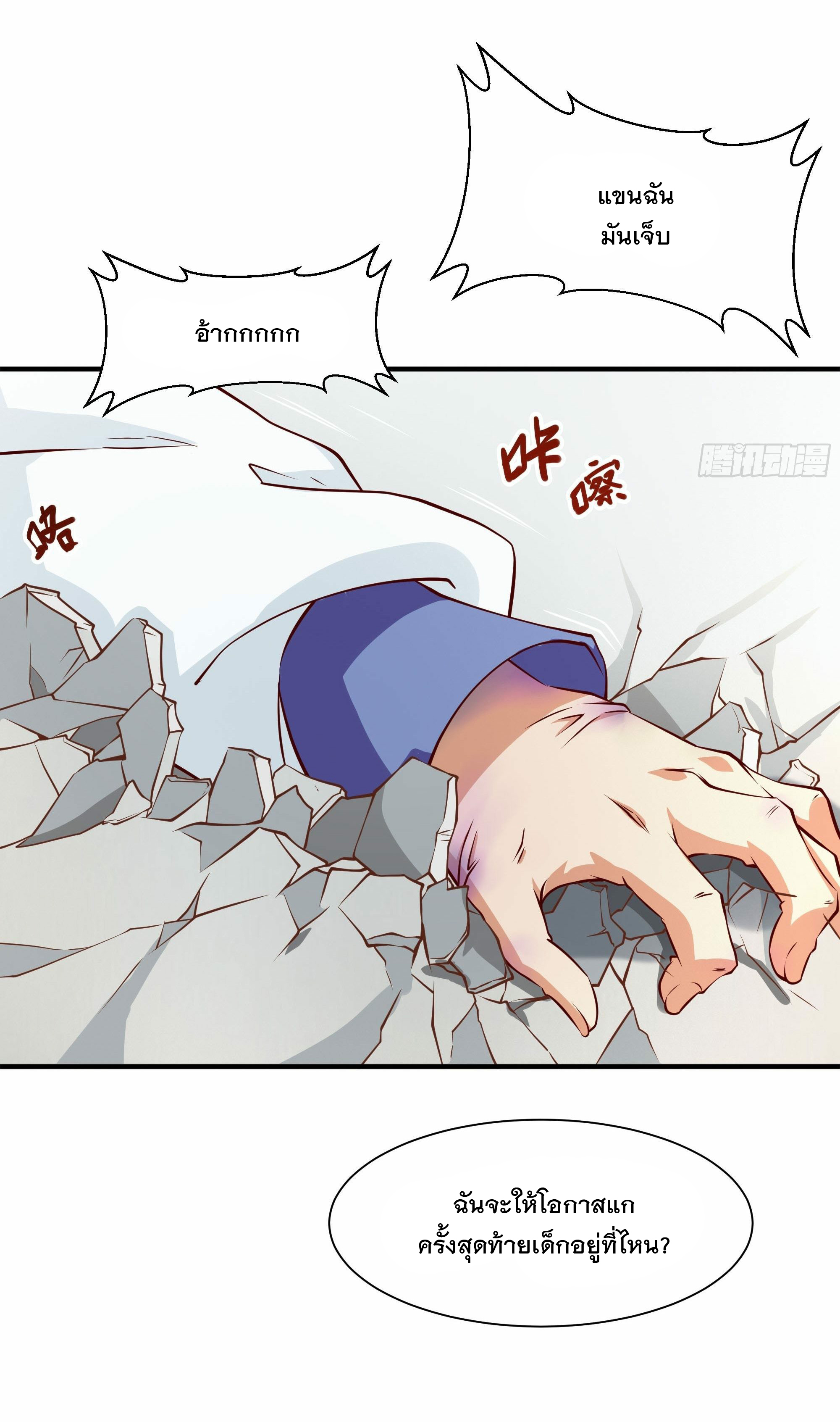 พ่อของฉันเป็นเทพสงครามที่แข็งแกร่งที่สุด ตอนที่ 30 หน้า 30