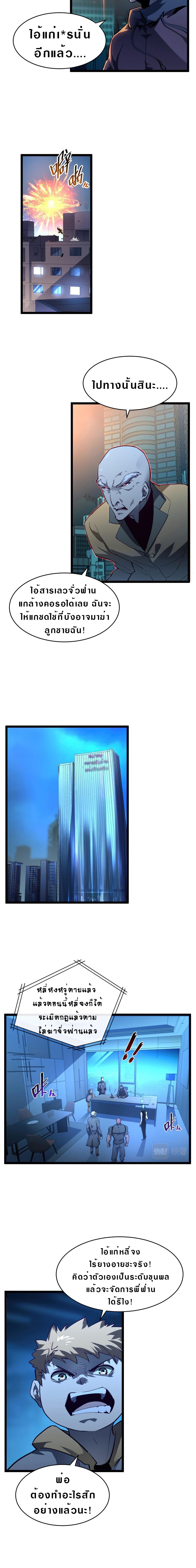 Rise From The Rubble |  เศษซากวันสิ้นโลก ตอนที่ 59 หน้า 4