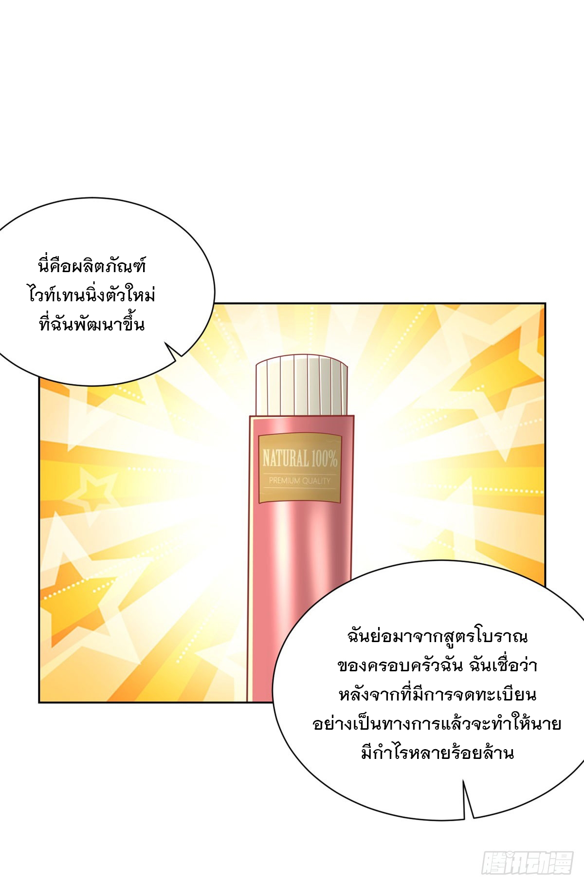 ฉันจะขึ้นไปบนจุดสูงสุดด้วยระบบสัญญาเทพธิดา ตอนที่ 16 หน้า 30