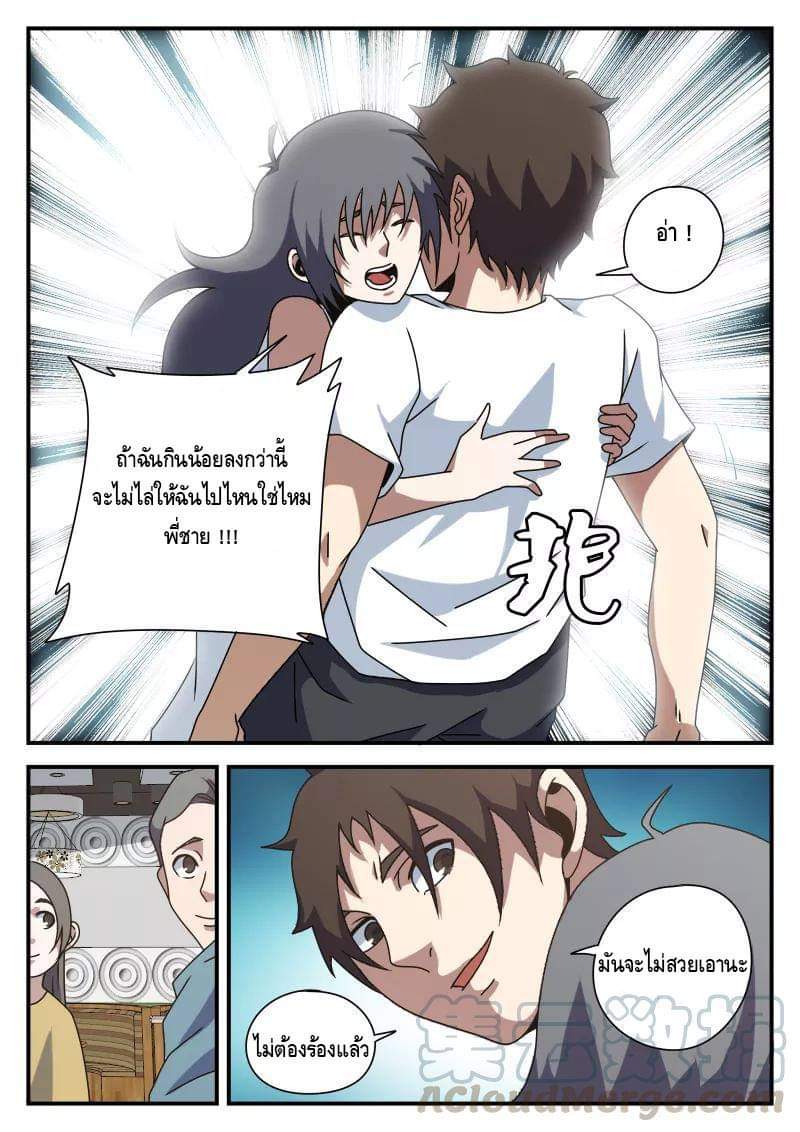 Xie wen dong ตอนที่ 29 หน้า 8