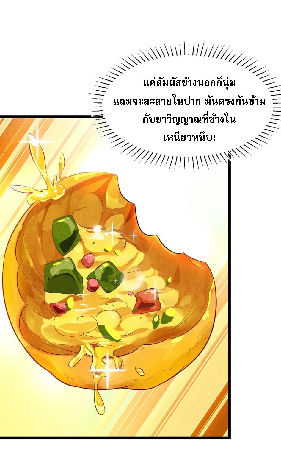 สุดยอดพ่อครัวเจ้าแห่งฮาเร็ม ตอนที่ 6 หน้า 78