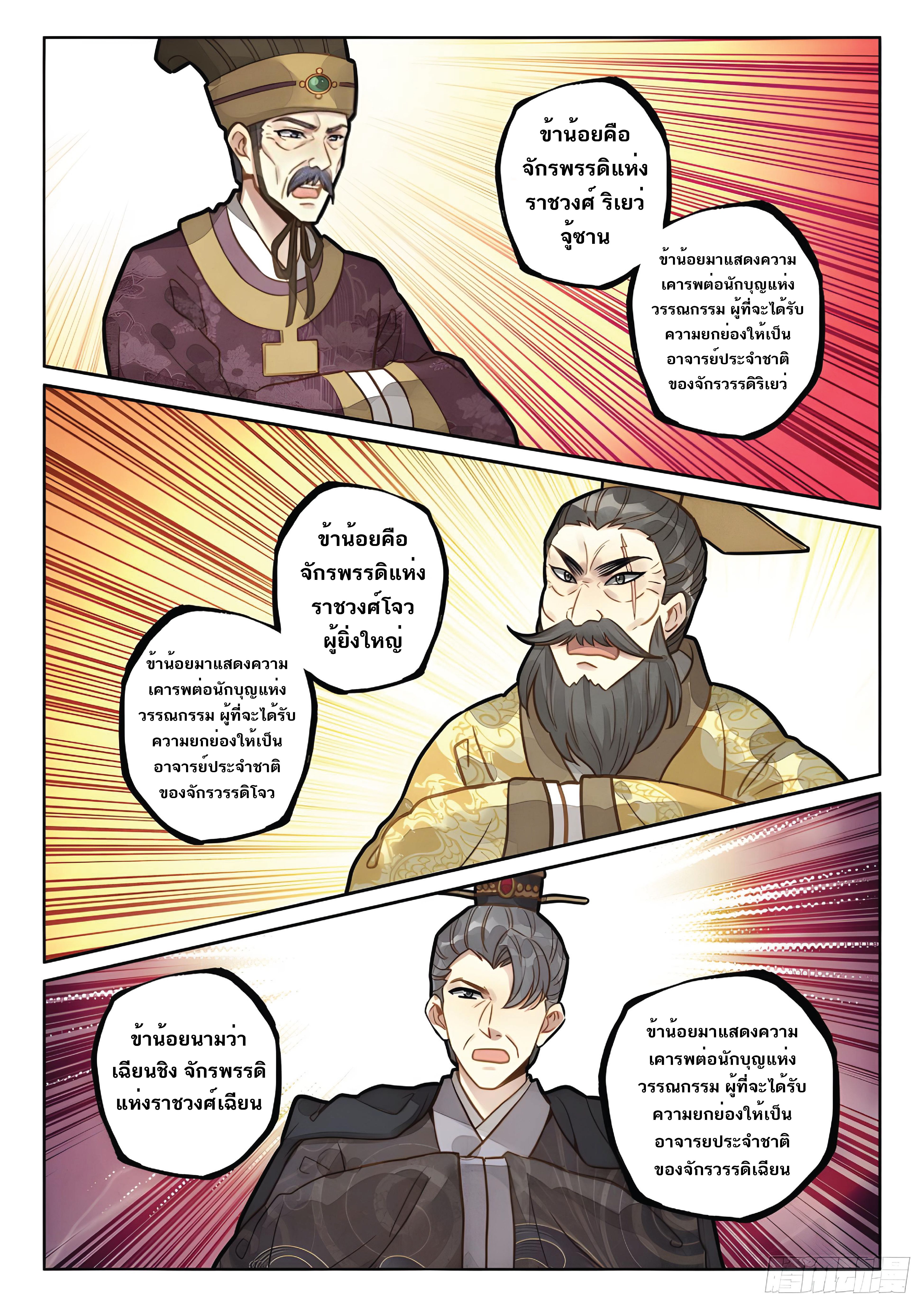 เกิดใหม่เป็นศิษย์พี่ใหญ่สุดเท่-A Mediocre Senior Brother ตอนที่ 13 หน้า 8