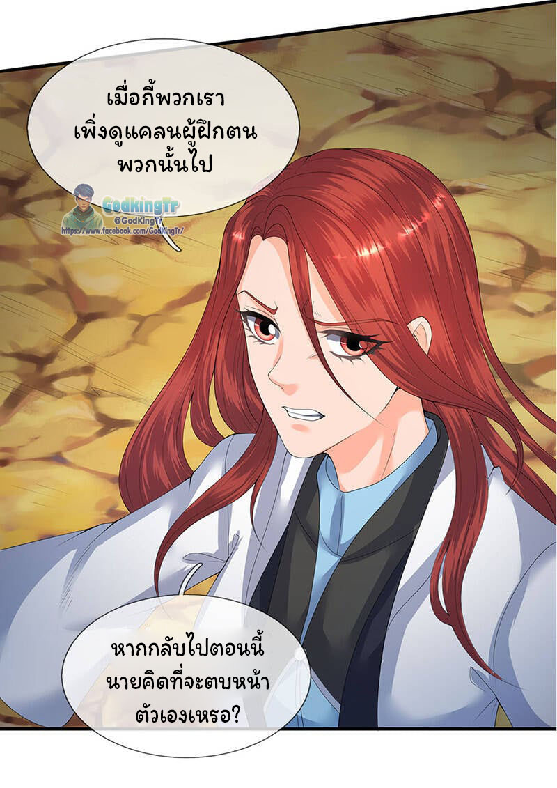 ราชาเทพนิรันดร์ (Eternal god king) ตอนที่ 112 หน้า 12