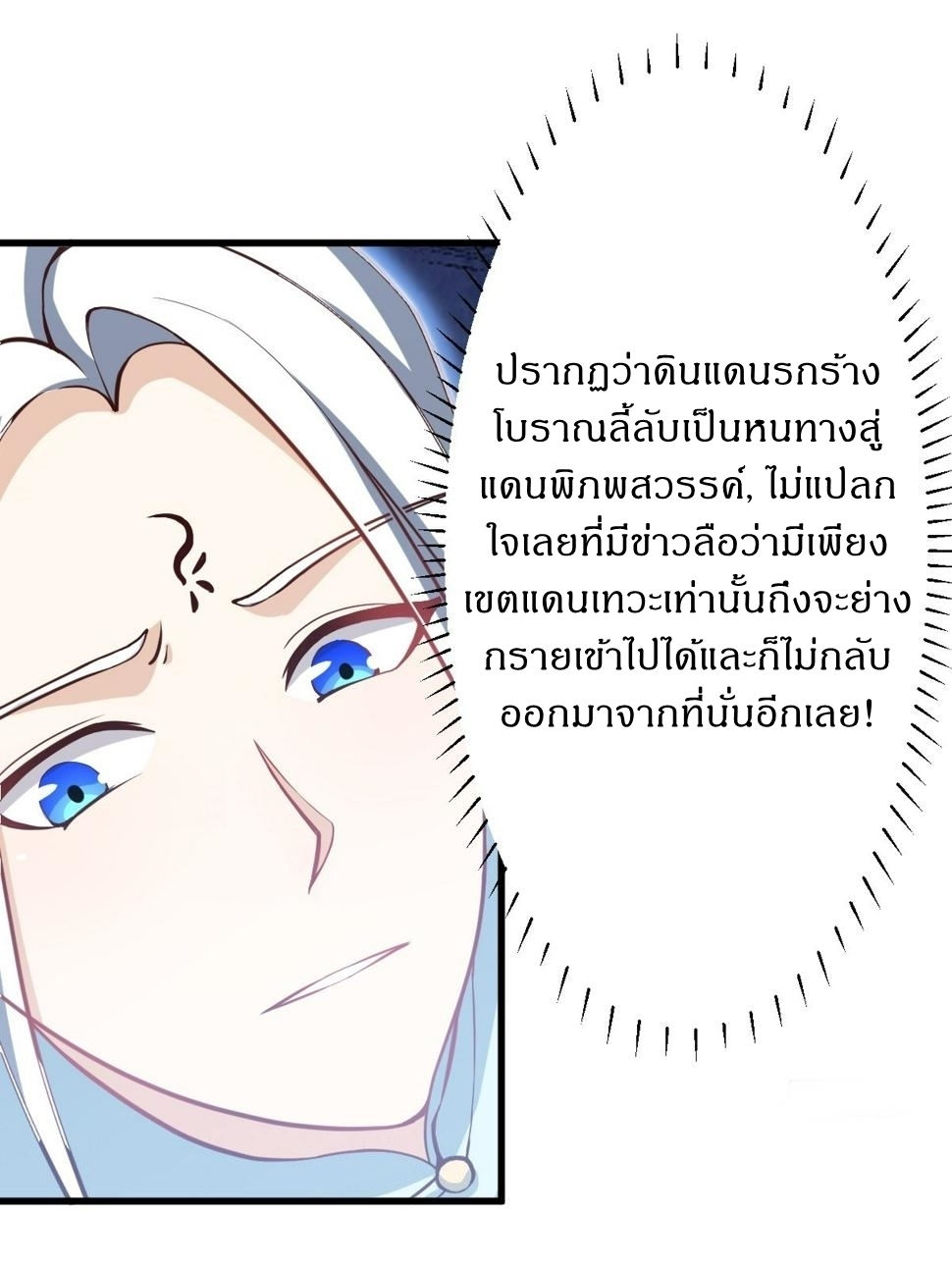 เก็บตัวร้อยปี จากนี้พี่ขอเทพ! INVINCIBLE AFTER A HUNDRED YEARS OF SECLUSION ตอนที่ 66 หน้า 22