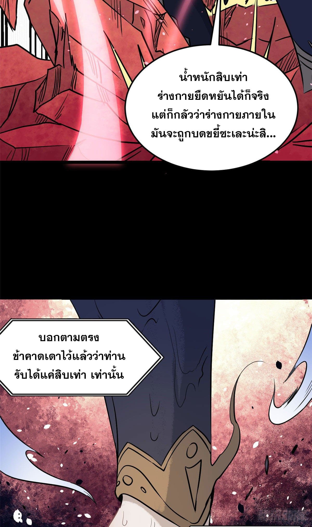 นิกายที่แข็งแกร่งที่สุด (ทันจีน) ตอนที่ 122 หน้า 8