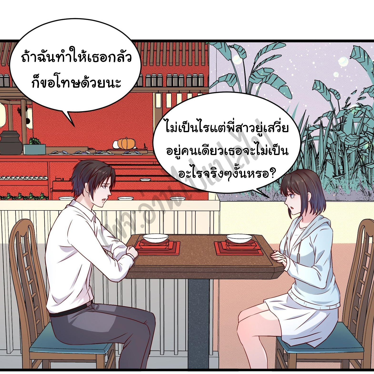 Best system Investors in the city ตอนที่ 22 หน้า 17