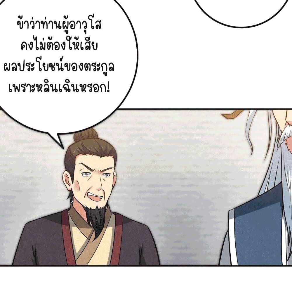 Devouring Eternity ตอนที่ 22 หน้า 5