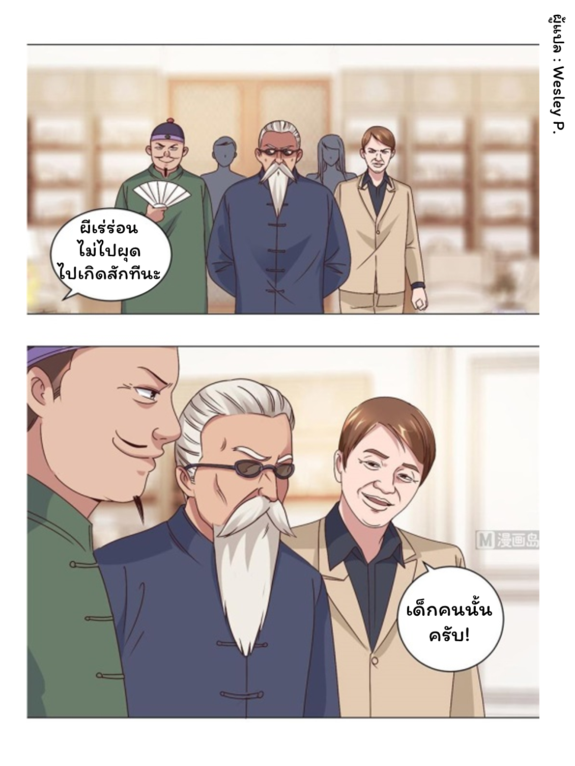 ระบบพระเจ้า ตอนที่ 71 หน้า 12