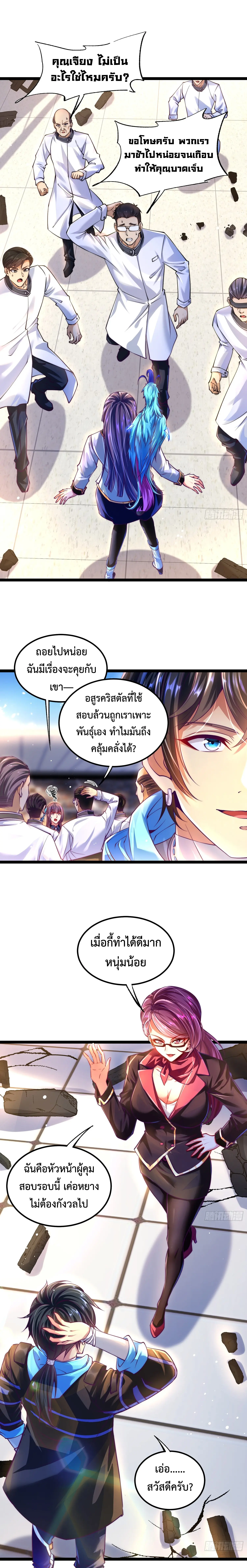 [ชน] จ้าวอสูรคริสตัลที่แข็งแกร่งที่สุด - The Strongest Crystal Beast Master ตอนที่ 3 หน้า 7