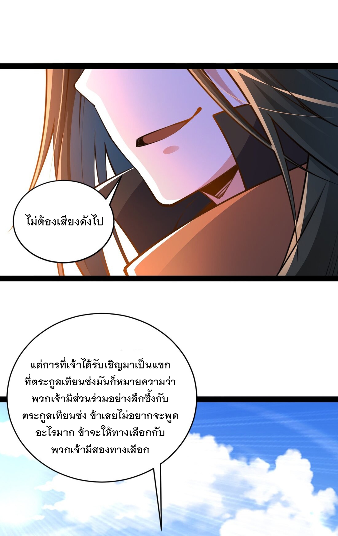 เทพกระบี่มรณะ (ชนจีน) ตอนที่ 91 หน้า 40