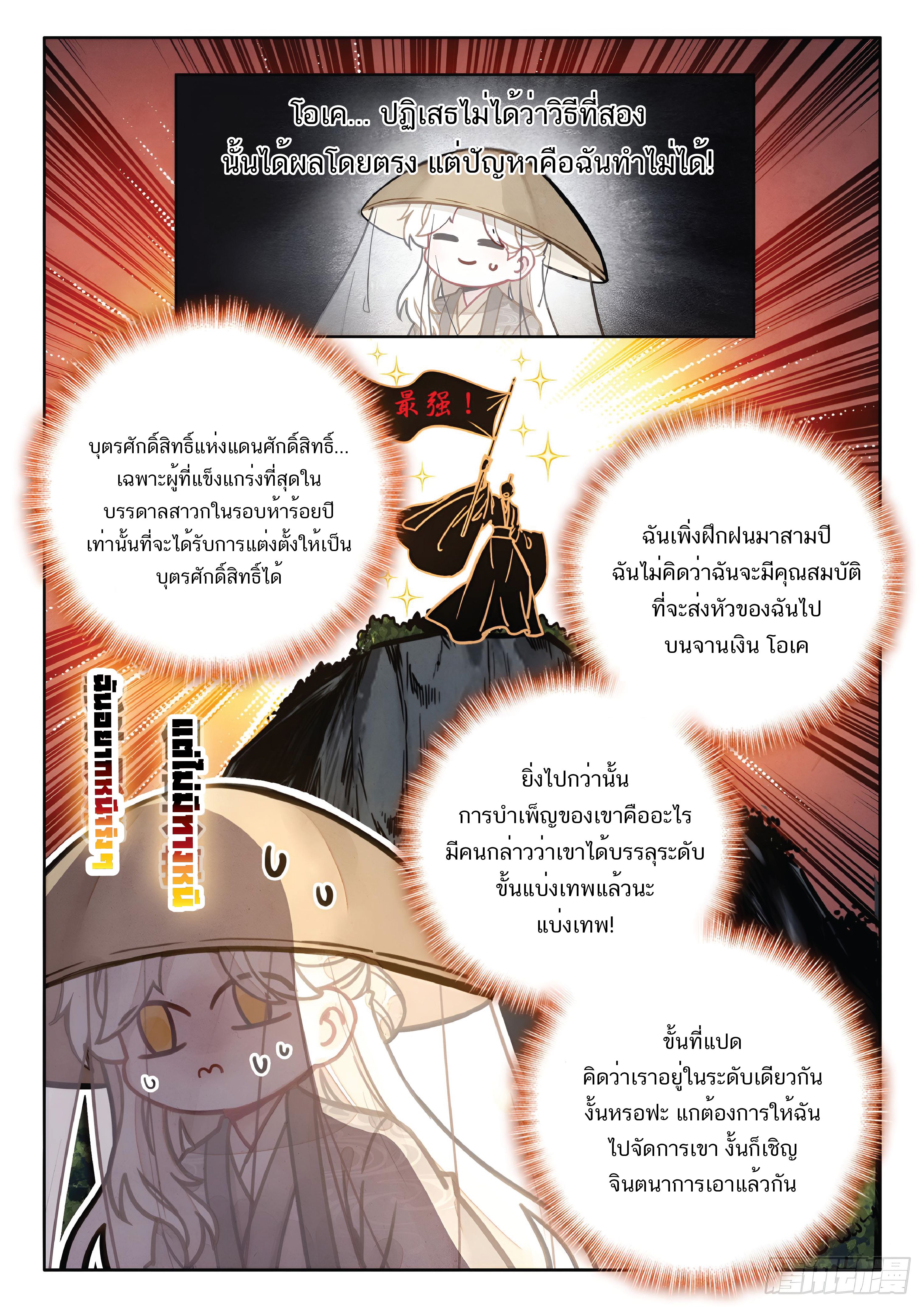 เกิดใหม่เป็นศิษย์พี่ใหญ่สุดเท่-A Mediocre Senior Brother ตอนที่ 57 หน้า 13