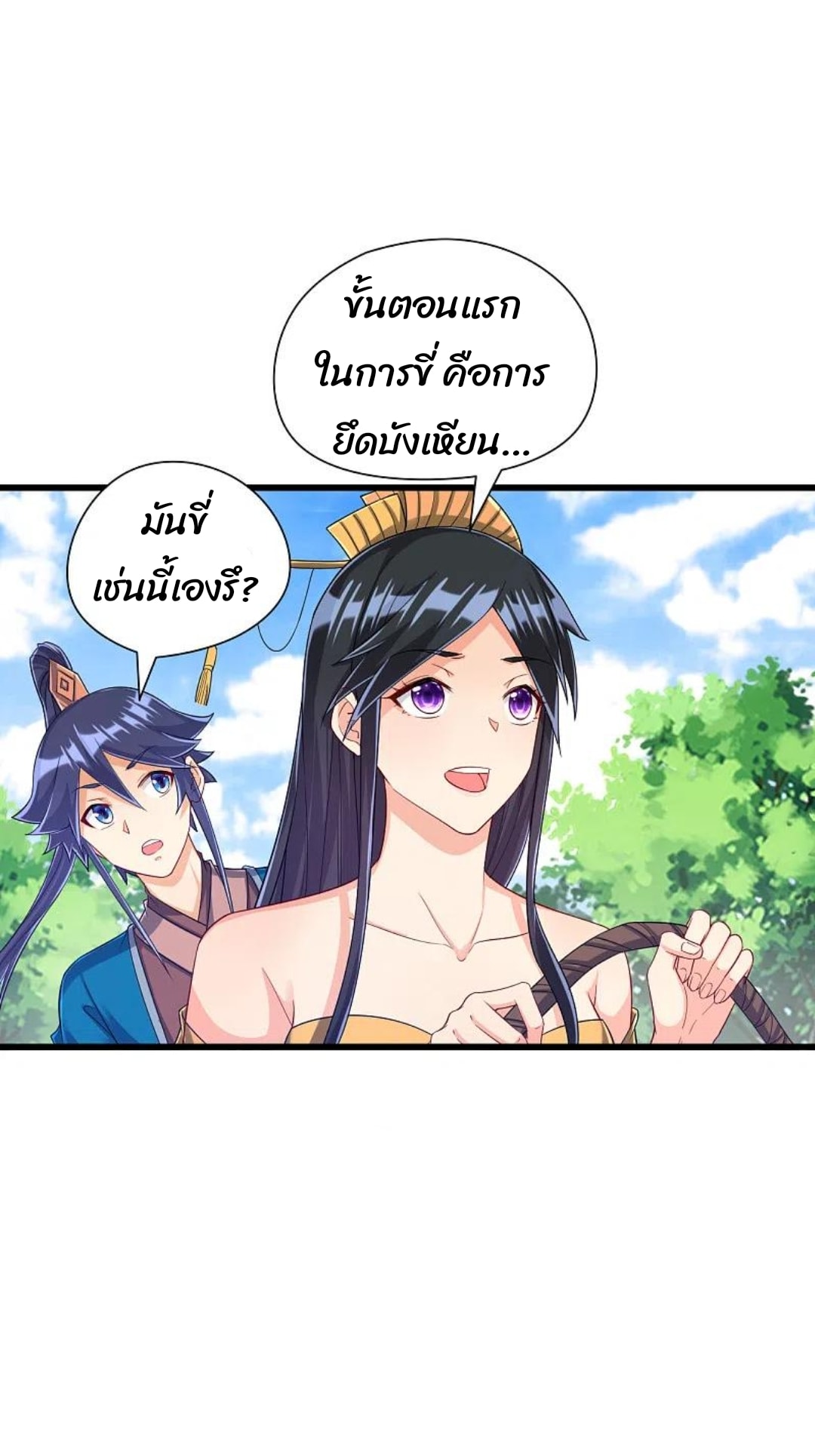 ข้ารับใช้ชั้นหนึ่ง ตอนที่ 244 หน้า 36