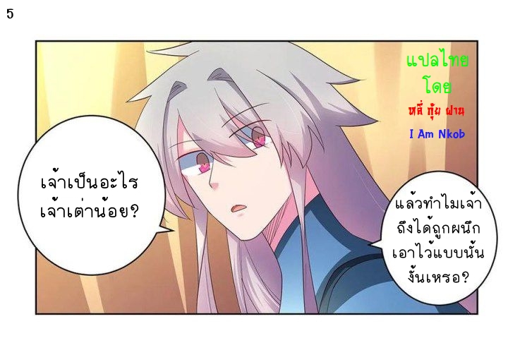 Above All Gods เทพยุทธเหนือเทวะ ตอนที่ 51 หน้า 6
