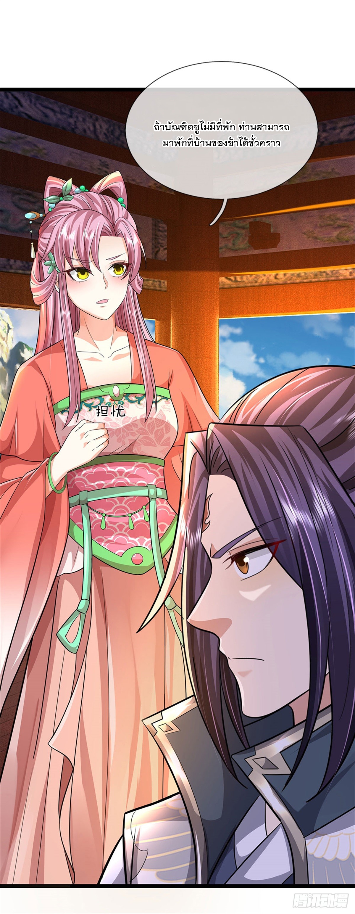 ข้าถูกเลี้ยงดูโดยหญิงสาวปีศาจ ตอนที่ 33 หน้า 38