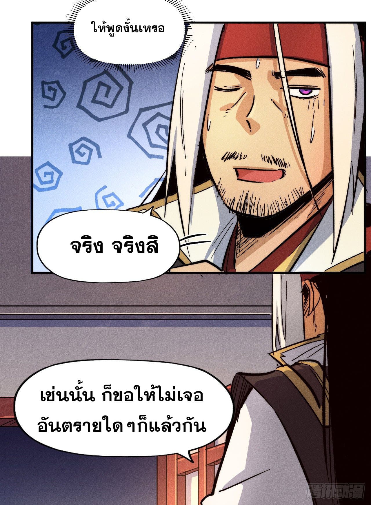 ตูข้านี่แหละเทพ (ทันจีน) ตอนที่ 85 หน้า 6