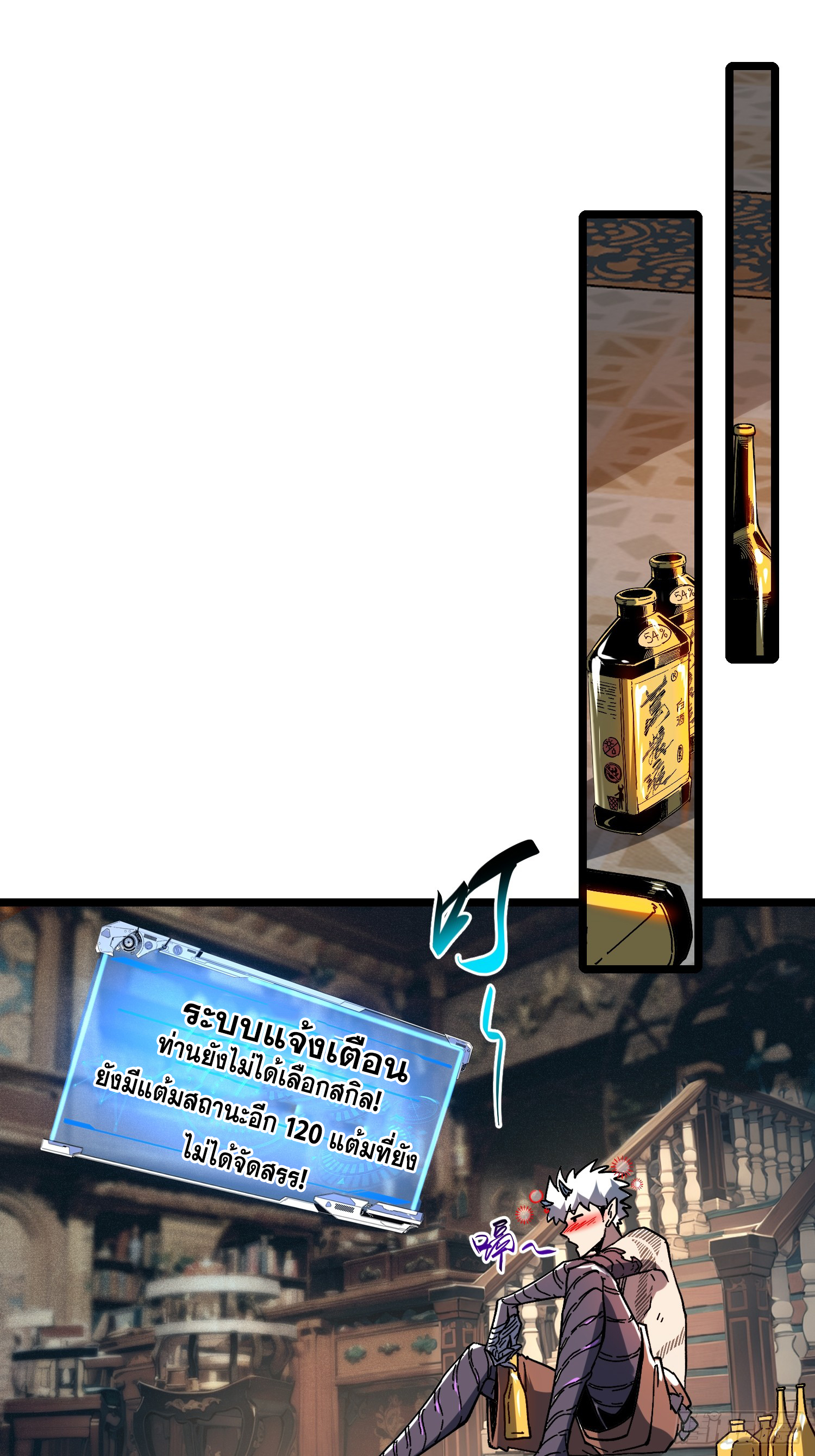 ถ้าหากไม่ตาย ข้าก็จะครองโลกปีศาจ! ตอนที่ 2 หน้า 25