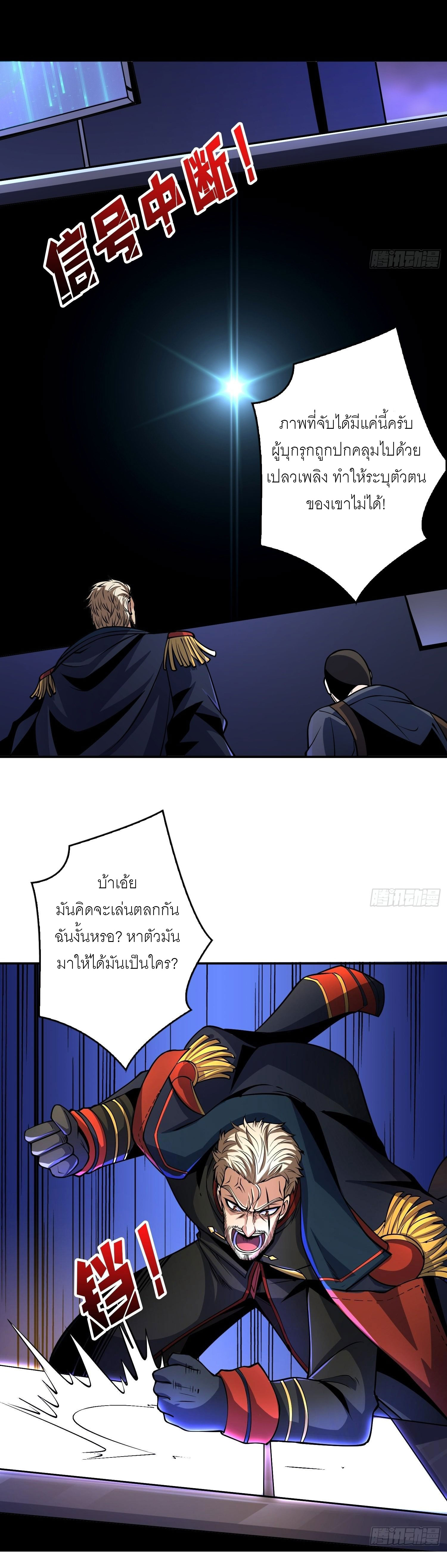 (ชนจีน) IT STARTS WITH A KINGPIN ACCOUNT - จุติจอมราชัน ตอนที่ 185 หน้า 12