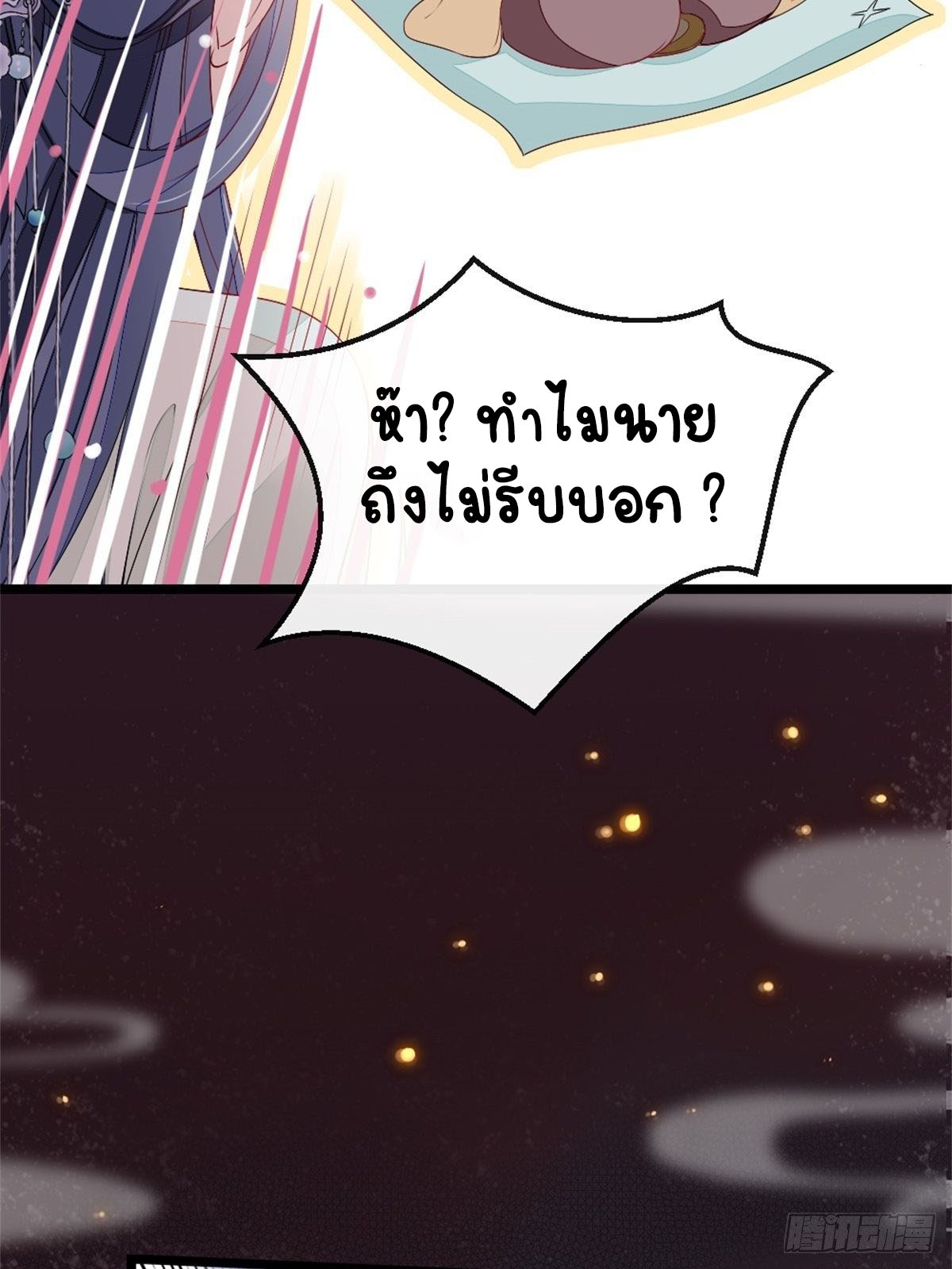 ระบบเปลี่ยนชะตายัยตัวร้าย ตอนที่ 4 หน้า 40