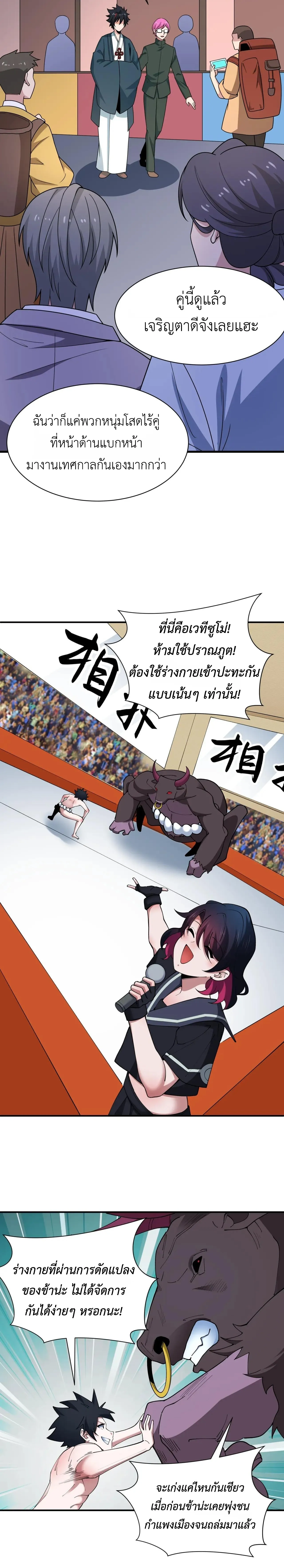 Era of the Haunted - ยุคสมัยแห่งภูตผี ตอนที่ 447 หน้า 4