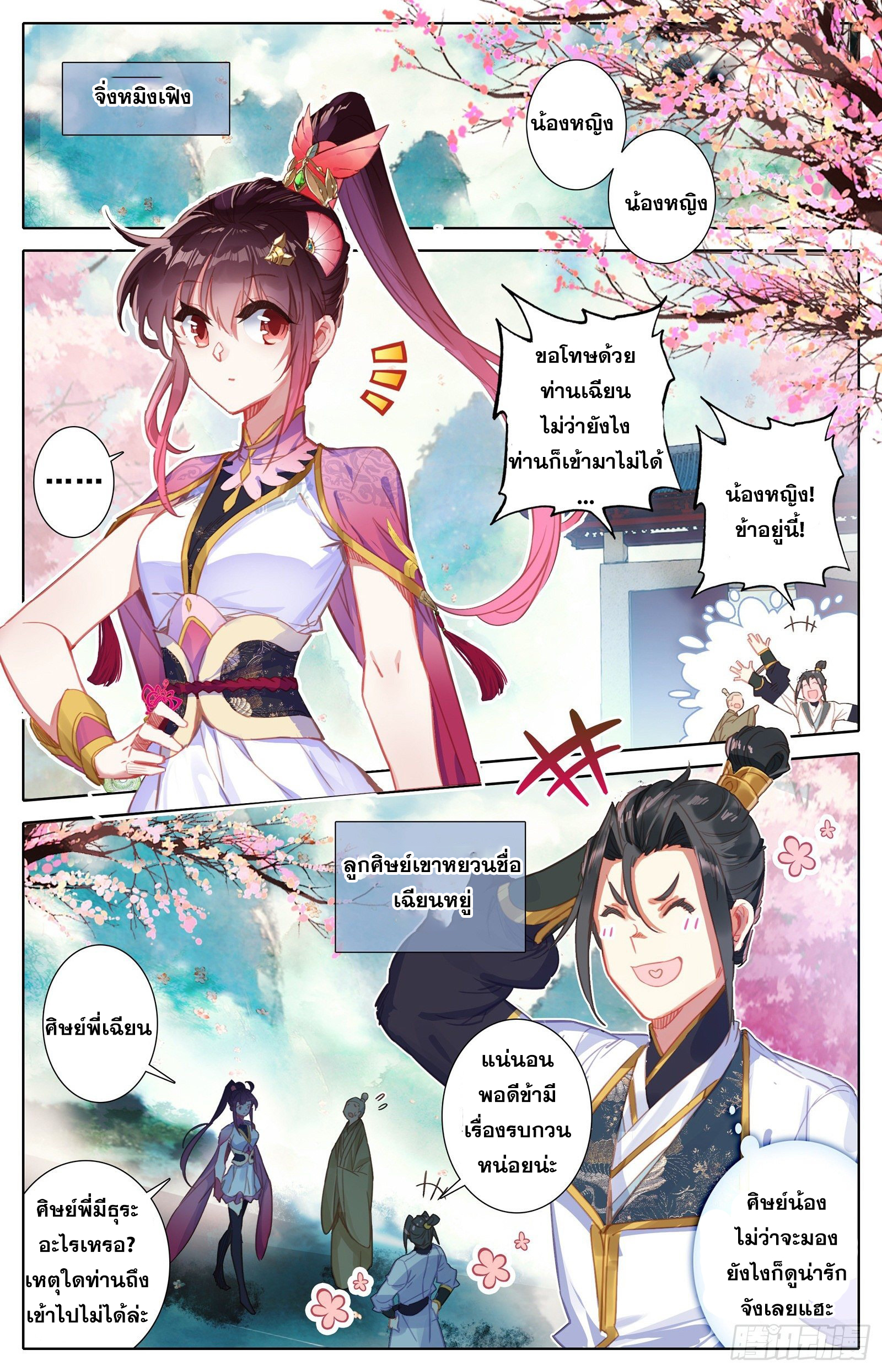 Azure Legacy (ทันจีน) ตอนที่ 68 หน้า 8