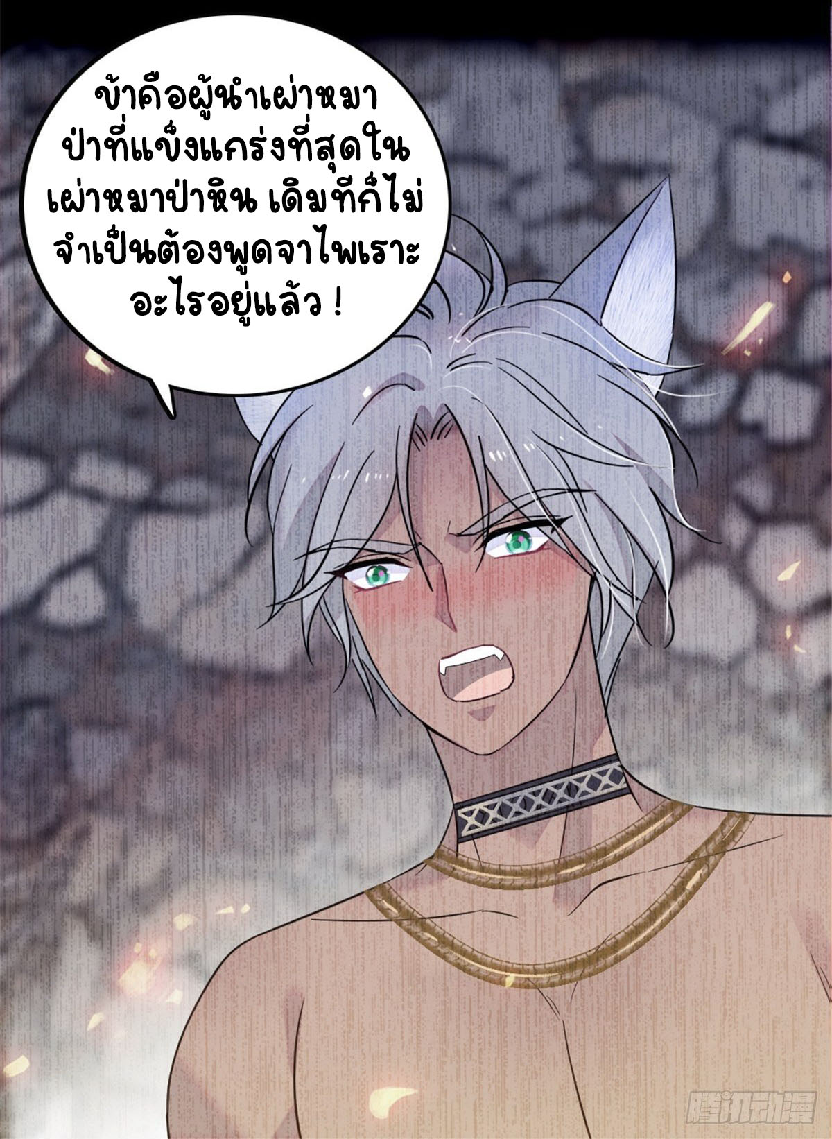 Romance In The Beast World ตอนที่ 41 หน้า 46