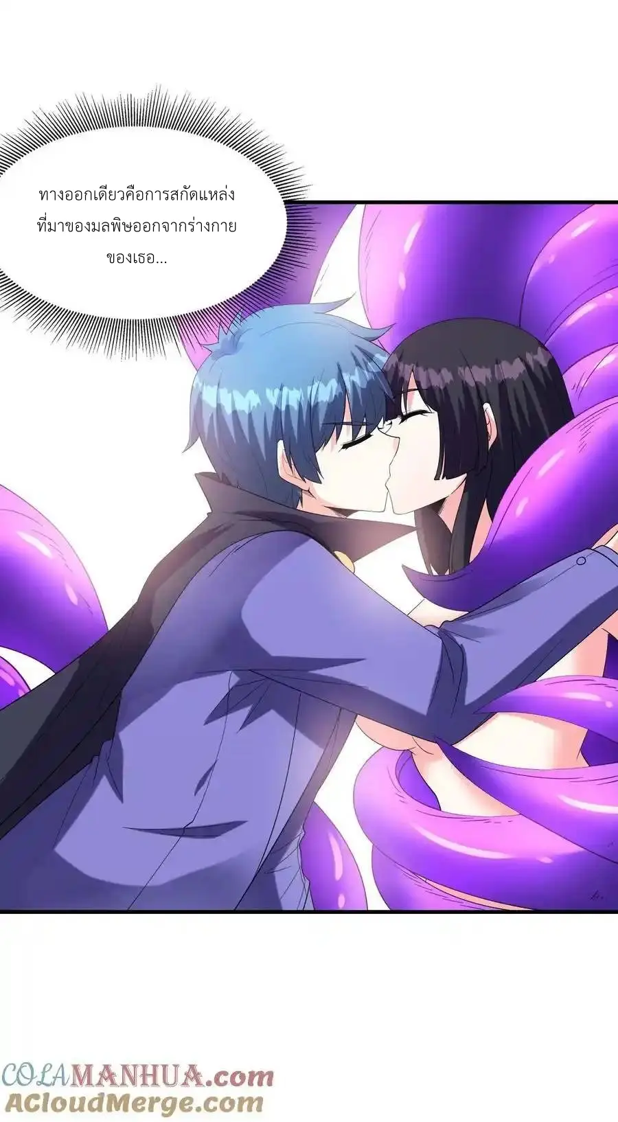 My Harem Is Entirely Female Demon Villains ตอนที่ 110 หน้า 40
