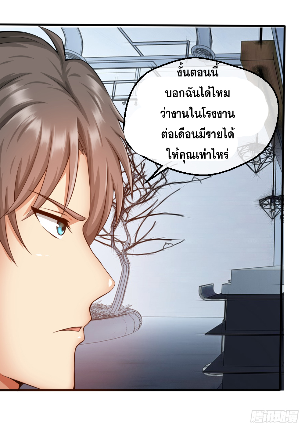 Peerless Genius System(ระบบอัจฉริยะไม่มีใครเหมือน) ตอนที่ 34 หน้า 7