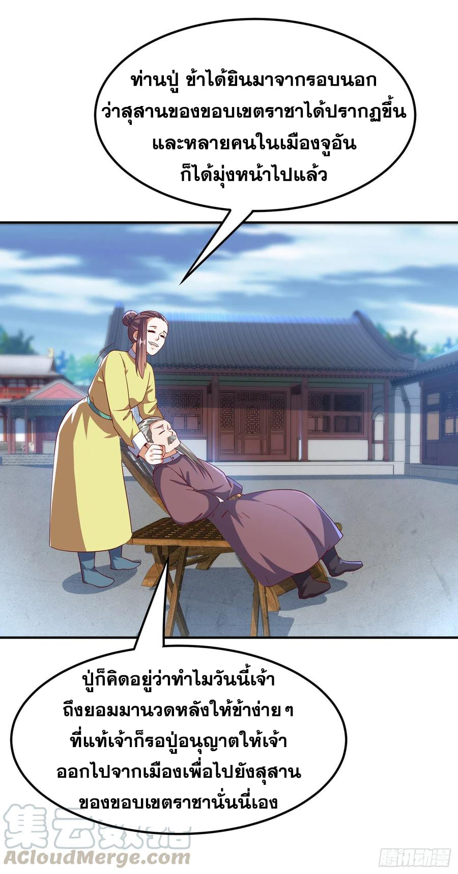 Wu ni ตอนที่ 130 หน้า 27