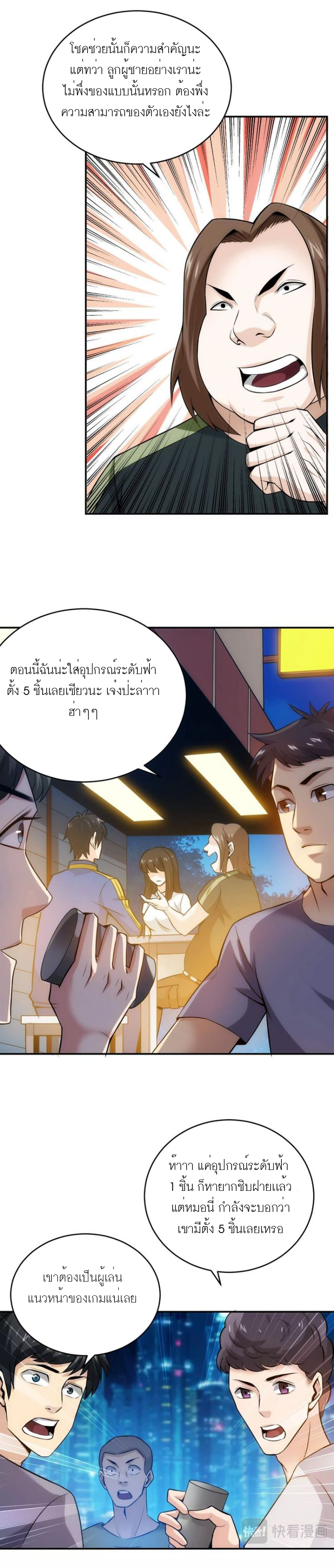 [ชนจีน] เมื่อผมต้องเติมเกม 30,000 ล้านดอลลาร์ ตอนที่ 34 หน้า 3