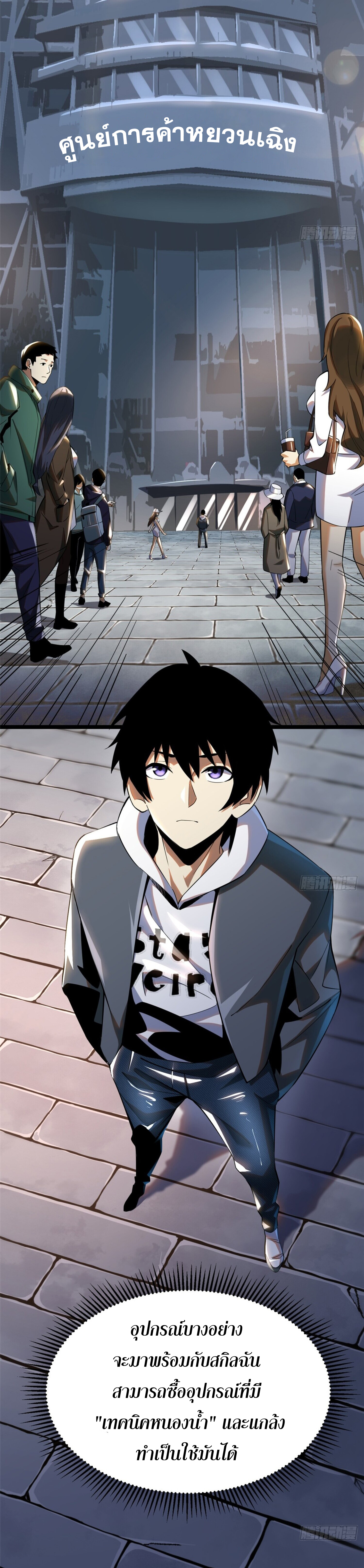 ผู้ปลุกพลังคำสาปต้องห้ามแห่งความมืด ตอนที่ 3 หน้า 2