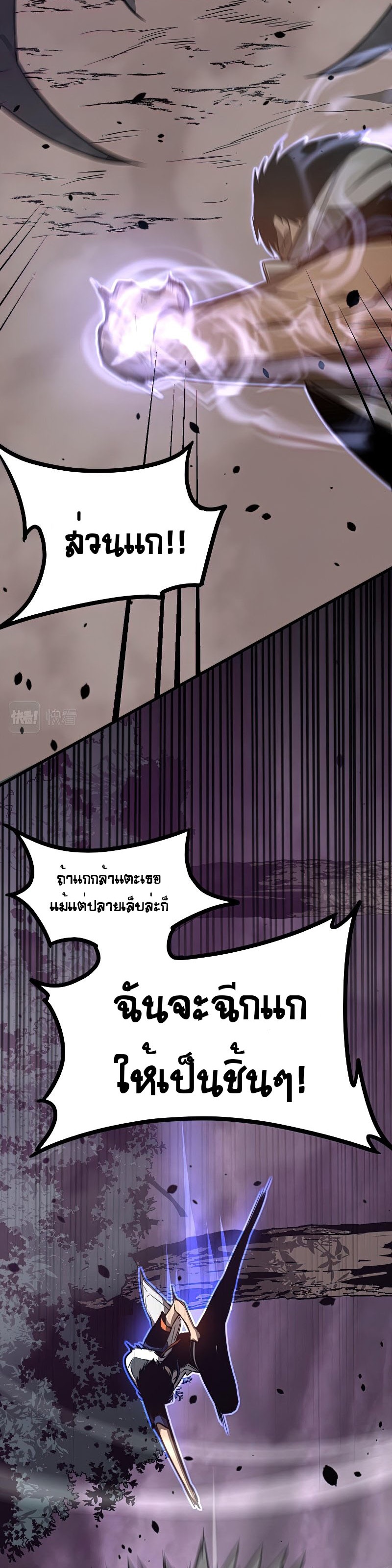 Super Evolution ตอนที่ 51 หน้า 9