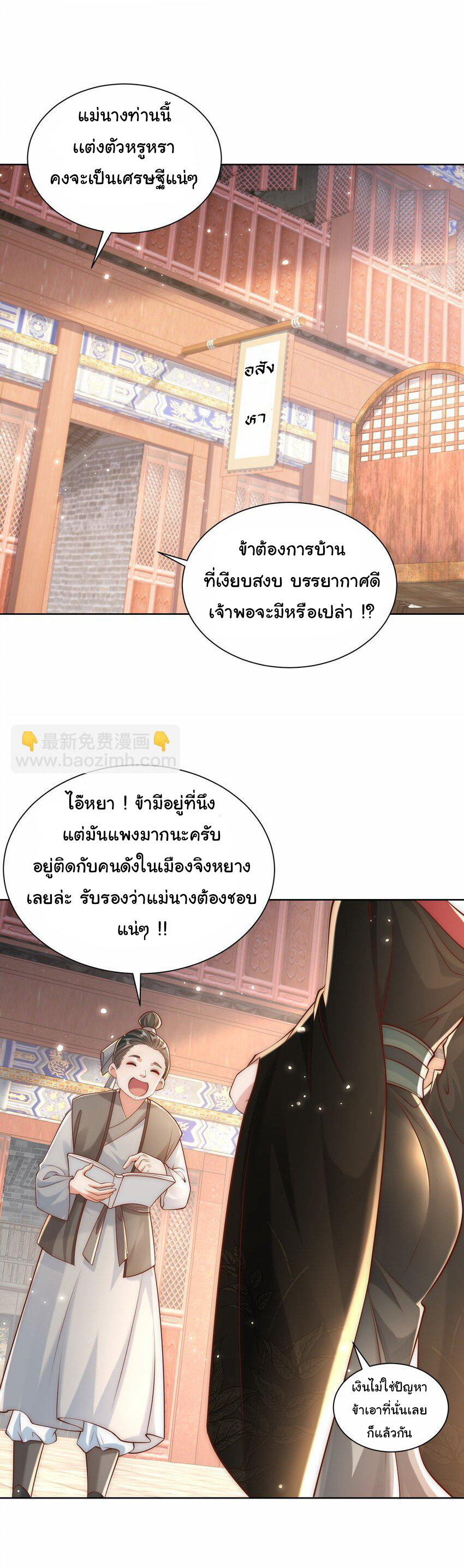 ชะตาฟ้าสั่งให้ข้าเป็นเทพ ตอนที่ 39 หน้า 13