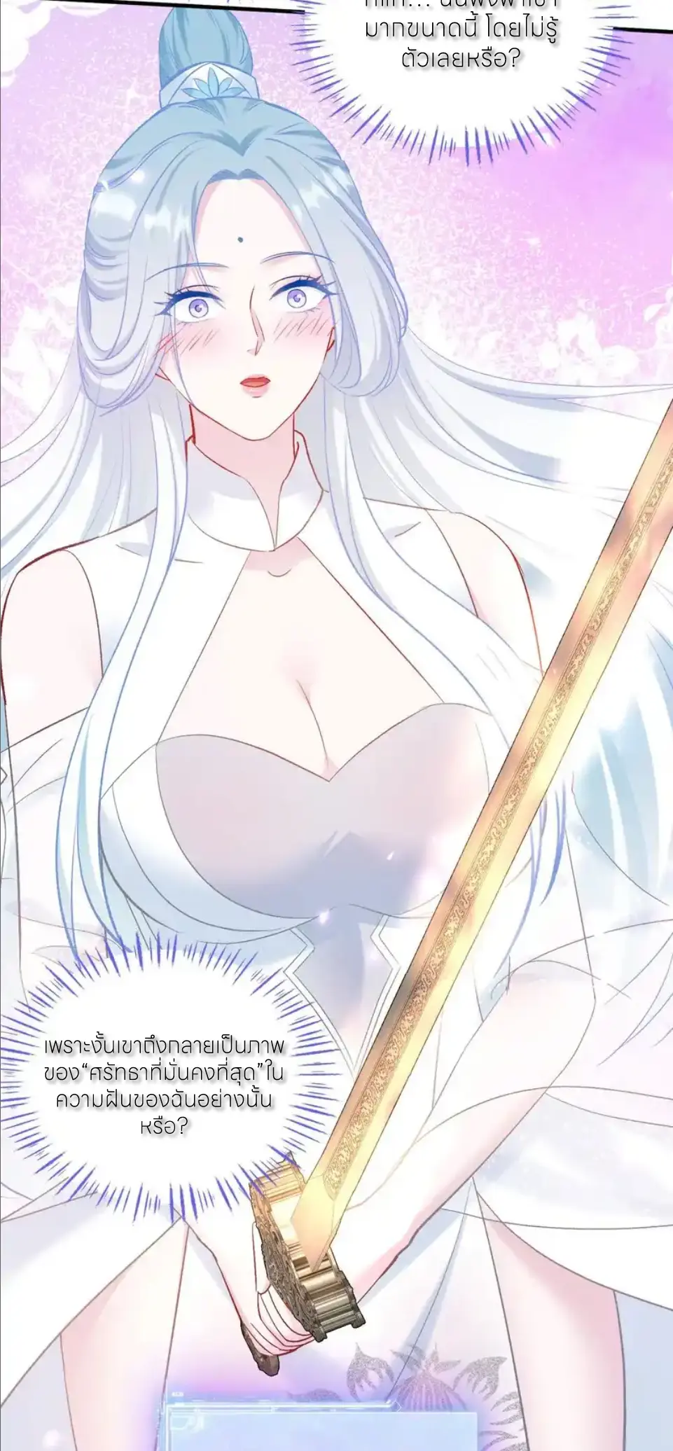 ผมไปเกาะสาวสวยกิน, แต่ตอนนี้ฉันเป็นคนร่ำรวยแล้ว~ ตอนที่ 273 หน้า 2