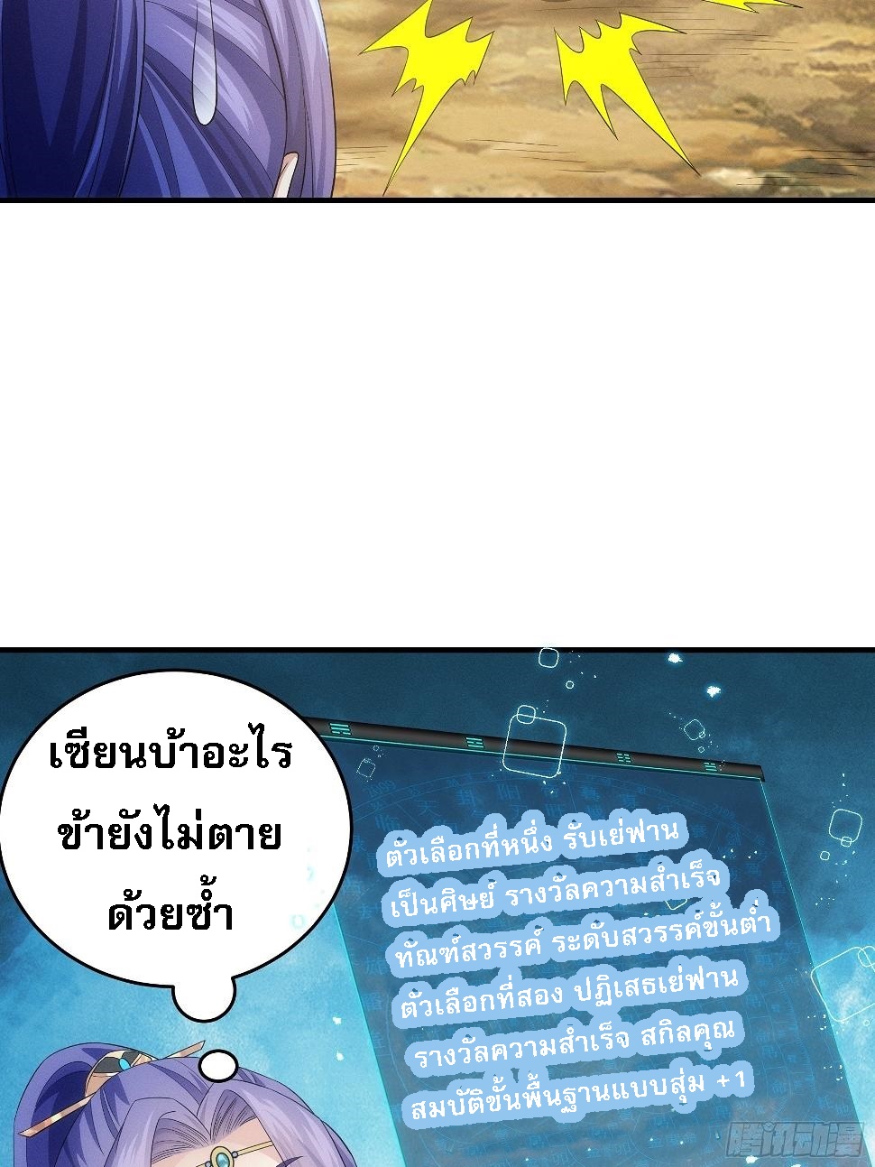 ข้าจะกำหนดชะตาตัวเอง ทันจีน ตอนที่ 139 หน้า 6
