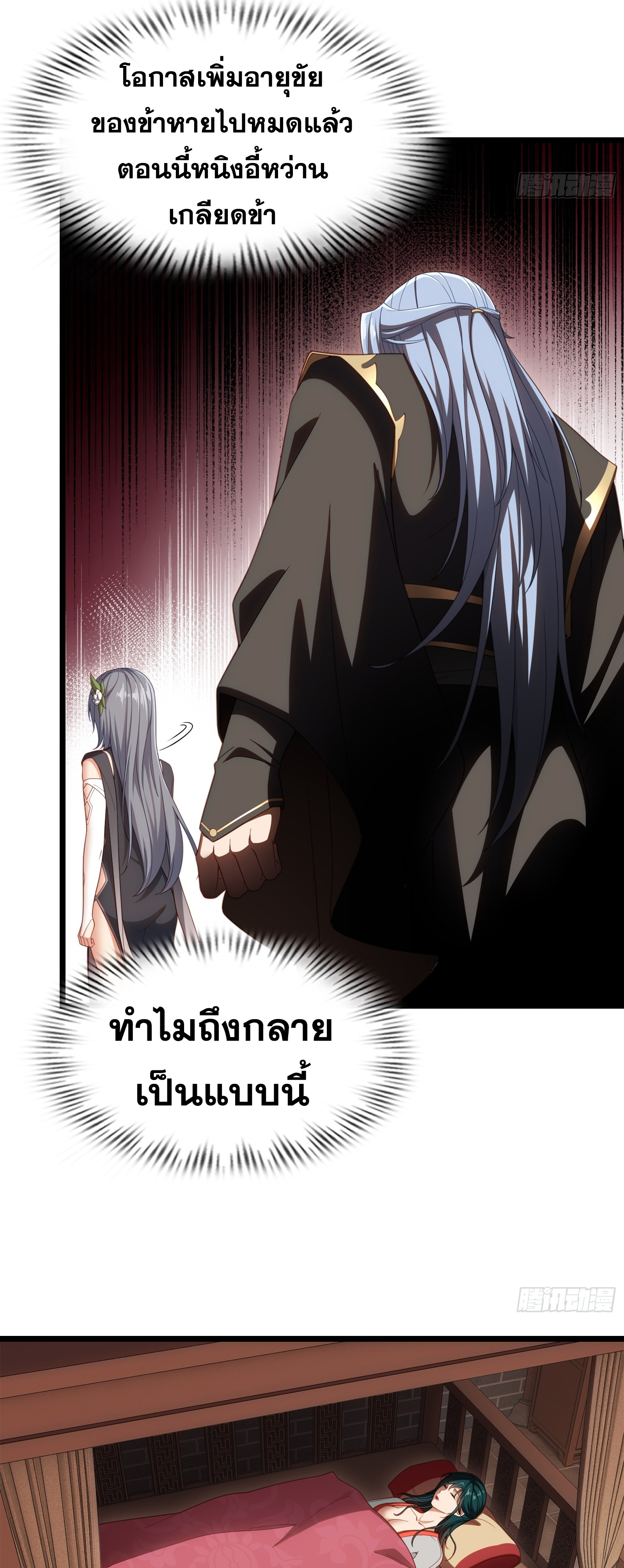 ข้ามโลกมาเป็นNPC ตอนที่ 35 หน้า 15