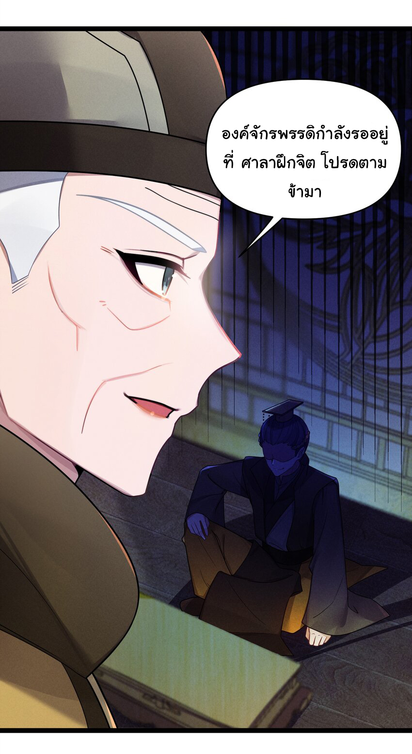The lady is actually the future tyrant and empress จบ 50 ตอน ตอนที่ 26 หน้า 14