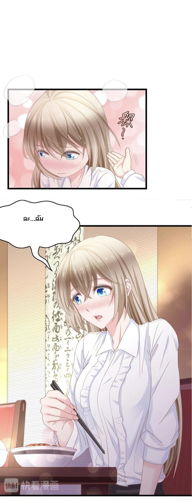 ภรรยาสุดสวยของท่านประธานสุดหล่อ ตอนที่ 1 หน้า 23