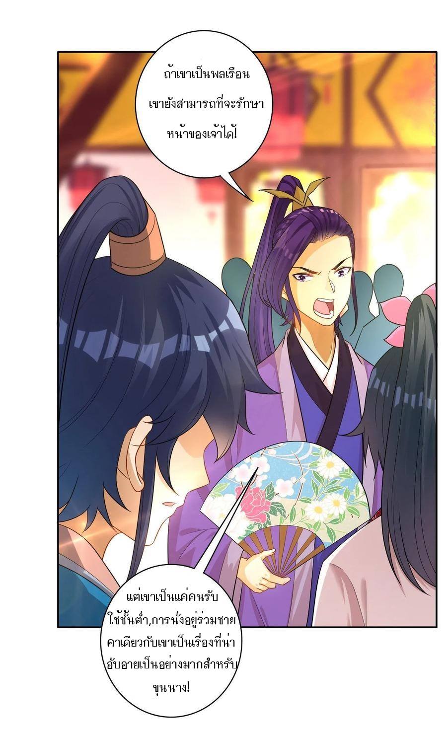 ข้ารับใช้ชั้นหนึ่ง ตอนที่ 26 หน้า 15