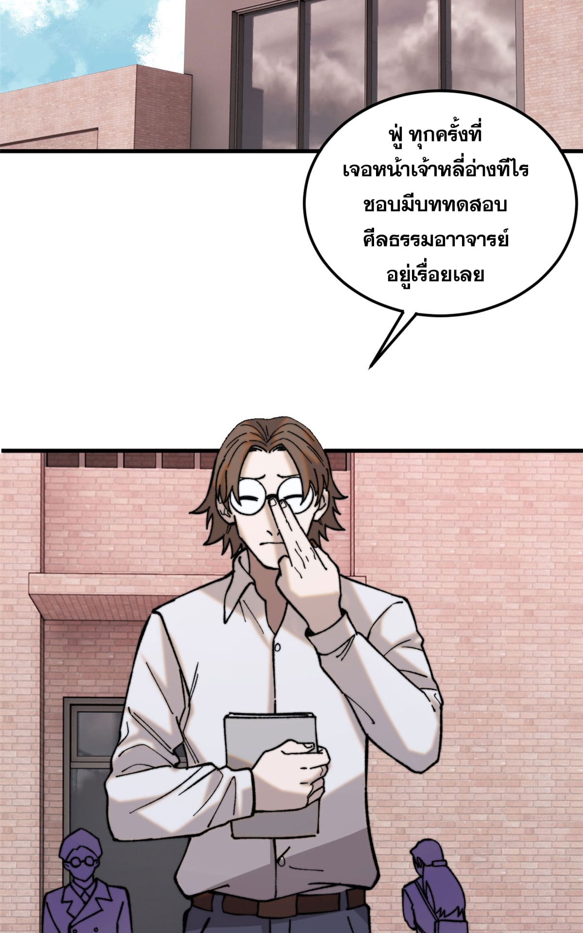 ผู้เล่นสุดโฉด ตอนที่ 3 หน้า 30