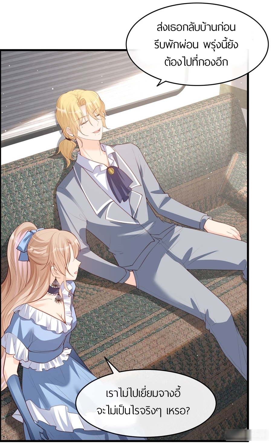 ดาราสาวเจ้าเสน่ห์กับนายเย็นชา ตอนที่ 26 หน้า 11