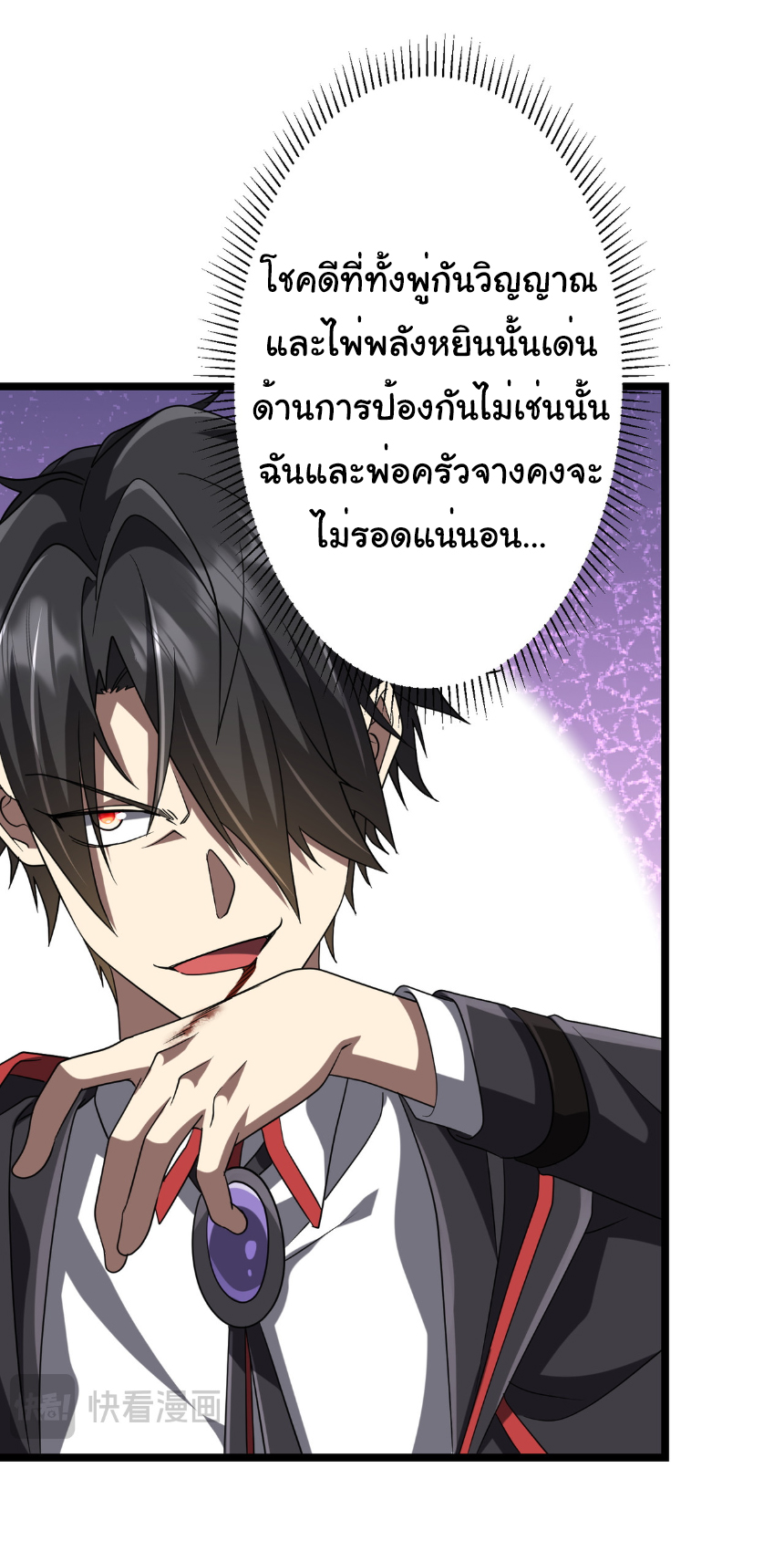 Start with trillions of coins ตอนที่ 149 หน้า 16