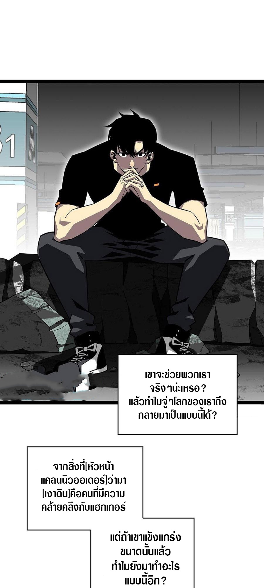 It all starts with playing game seriously ตอนที่ 116 หน้า 10